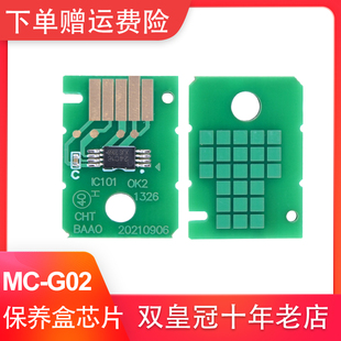 适用佳能g1820 G2820 G3820 g2860 G3860 G580保养墨盒芯片MC-G02