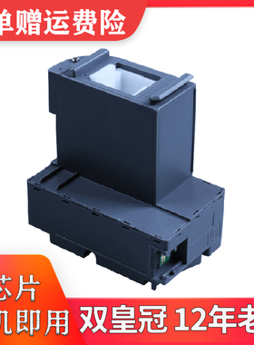 适用爱普生L11058维护箱L6279 L14158 L6276 L6278L6298废墨仓