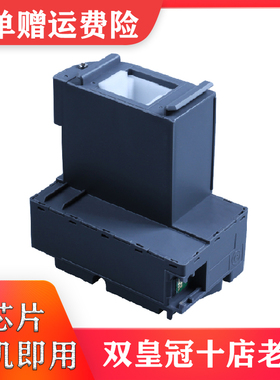 适用爱普生L6168 L6178 6198 6170 6160 6190 T04D1维护箱废墨仓