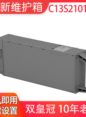 适用EPSON SC-T7750D T3700 T5700 P6500 8500 T3780打印机维护箱