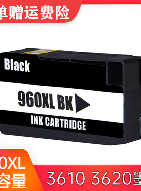 适用惠普960XL黑色墨盒 hp Pro 3610 3620 CZ666A打印机墨盒