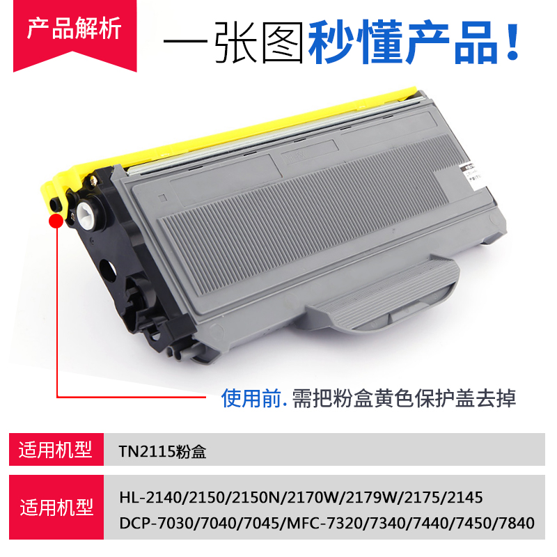 TN2115粉盒适用兄弟HL2140 DCP7030 7040 7450 MFC7340 2150硒鼓