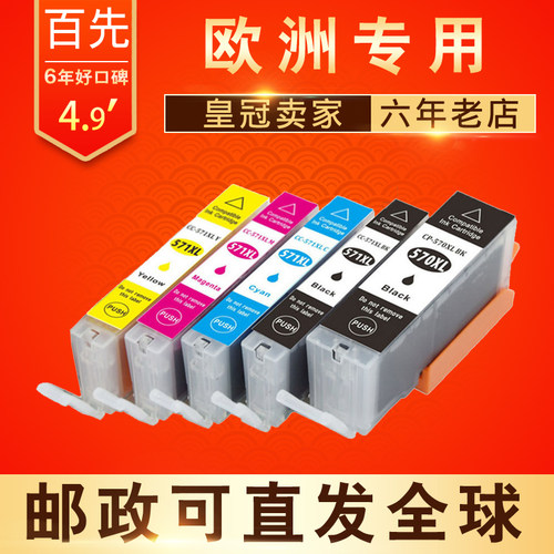兼容PGI-570XLPGBK CLI-571XLBK C M Y墨盒适用CANON MG6853 MG7750 MG7751 MG7752 MG7753 TS6050打印机墨盒