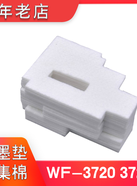 适用爱普生WF3720废墨垫WF3725 WF93720 WF-3725打印机废墨收集垫