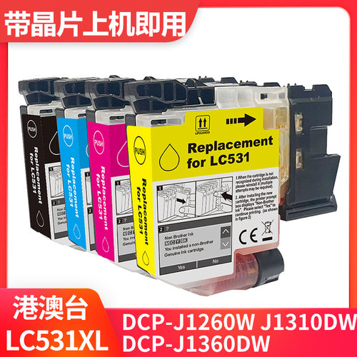 适用兄弟brother LC531XL墨盒DCP-J1260W J1310DW J1360DW打印机