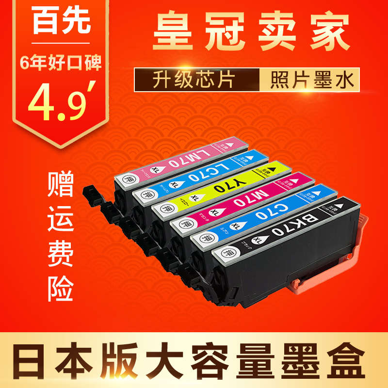 兼容ICBK70L墨盒 适用EP-806AB EP-806AR EPSON EP-806AW EP-905A EP-905F EP-906F EP-976A3打印机墨盒墨匣