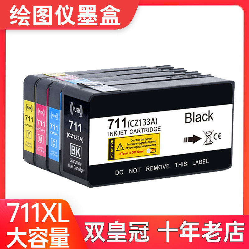 适用惠普T530墨盒T520 HP Designjet T120 T130 T520绘图仪墨盒