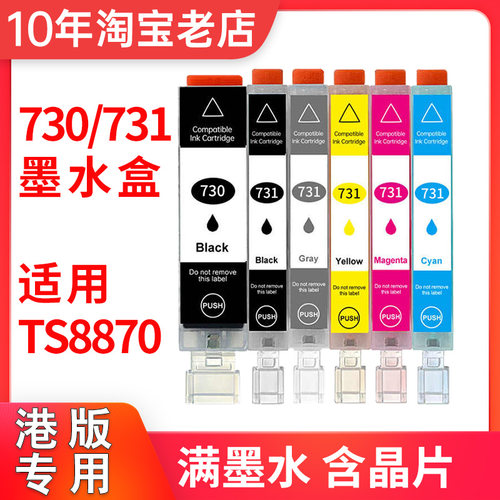 上机即用TS8870墨水盒套装打印机