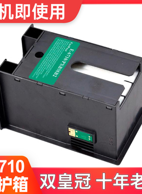 适用爱普生WF5623 5113 WF5621 WF4630 WP4531废墨仓维护箱T6710