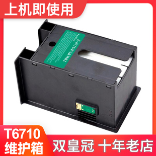 M840 适用爱普生T6710维护箱PX S840 B700 WF4531废墨仓 B705F