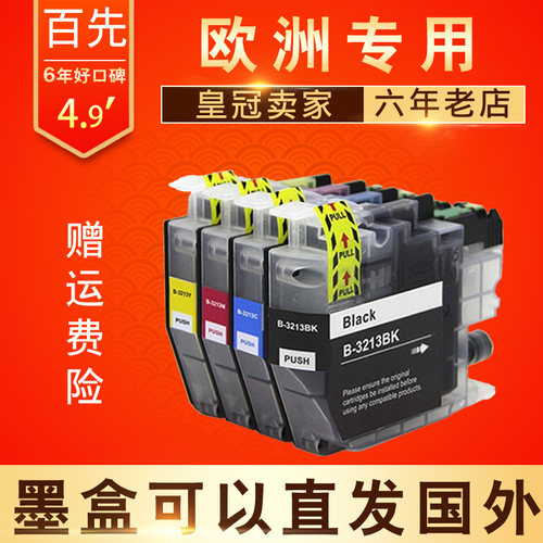 百先 适用欧洲兄弟LC3211BK LC3213墨盒 Brother DCP-J772DW DCP-J774DW MFC-J890DW MFC-J895DW打印机墨盒