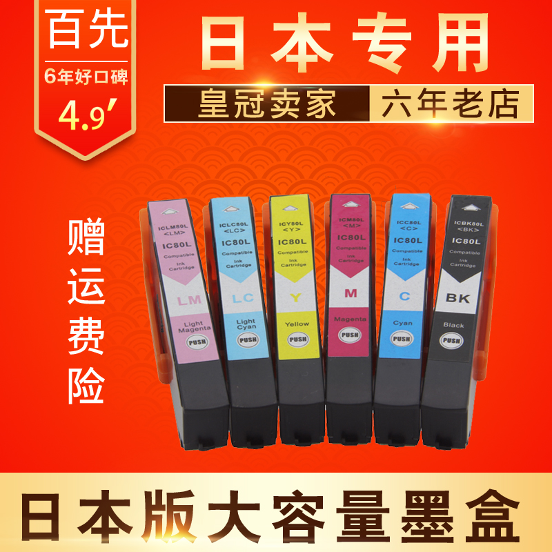 兼容IC6CL80墨盒EPSON EP-707A EP-708 EP-777A EP-807AB 807AR 807AW 808AW EP-977A3 978A3 979A3墨盒