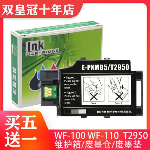WF100WF-110打印机废墨仓