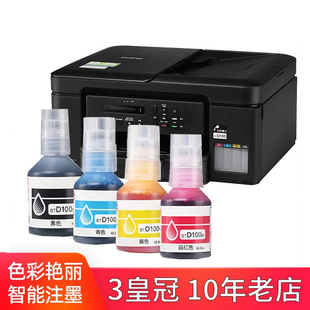 适用兄弟DCP-T730DW墨水DCP-T735DW 830DW T835 T536DW打印机