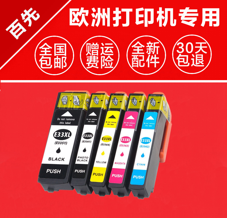 适用EPSON 33XL墨盒  XP640 XP635 XP630 540 530 XP900 830墨盒