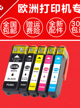 适用EPSON 33XL墨盒  XP640 XP635 XP630 540 530 XP900 830墨盒