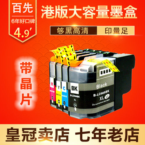 适用港版兄弟MFCJ2720DW J2320DW墨盒 LC669 LC665XLC M Y墨水盒