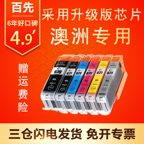 适用CANON MG6866墨盒 MG7760 MG7765 MG7766 墨盒PGI-670 671