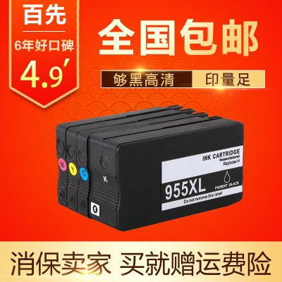 适用HP955XL墨盒 HP 8720 7740 8210 8218 8710 8715墨盒