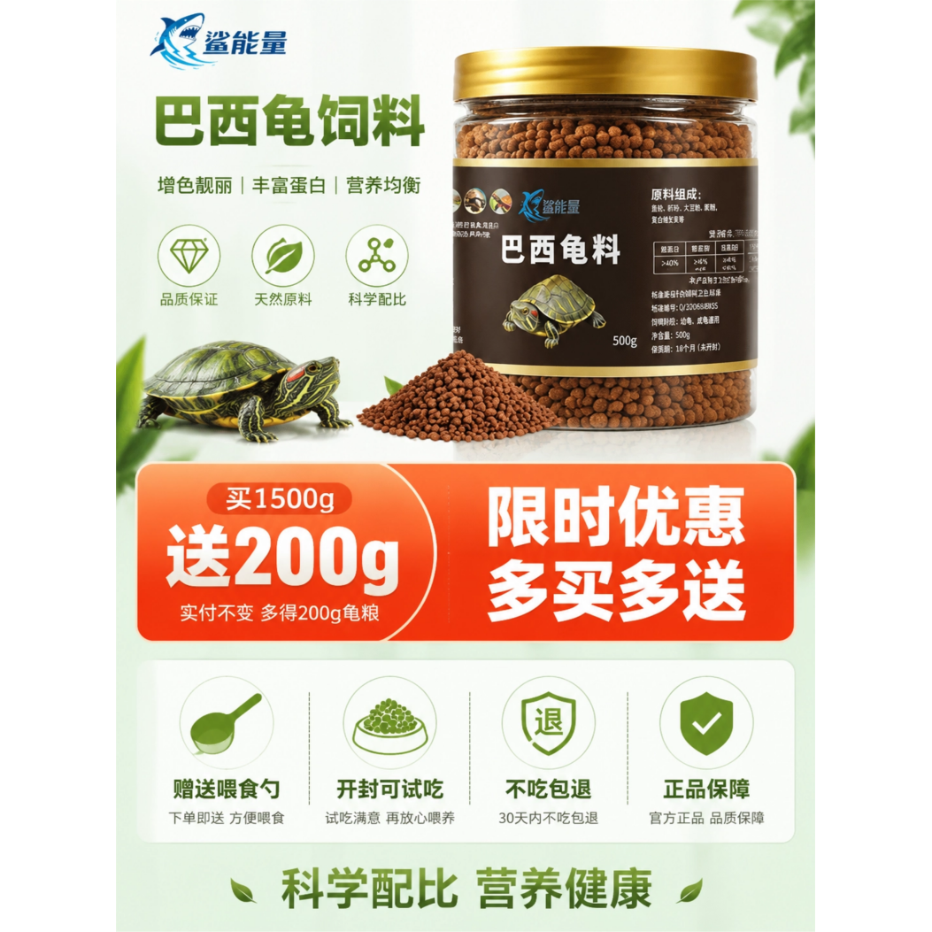 鲨能量乌龟饲料通用型高蛋白粮浮水型乌龟巴西龟草龟中华龟饲料