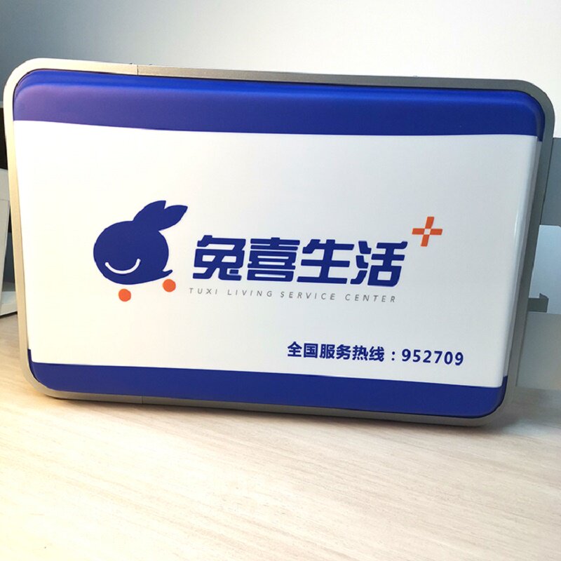 兔喜生活吸塑灯箱LED广告牌快递超市双面侧翼门头中通户外挂墙式图片