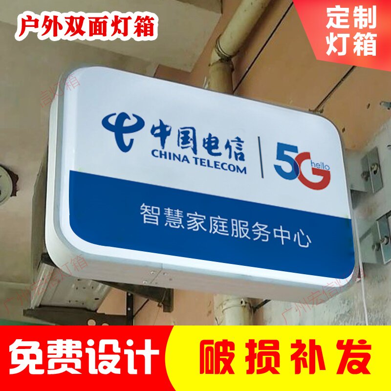 中国电信5g吸塑灯箱广告牌门头侧招灯牌指示牌双面挂墙式发光定制
