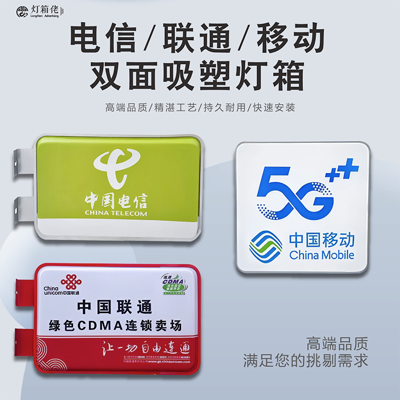 中国电信5g吸塑灯箱广告牌联通移动宽带户外双面亚克力灯牌挂墙式