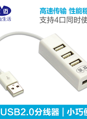 玖迈usb分线器一拖四扩展坞2.0/3.0HUB集线器otg多接口电脑拓展