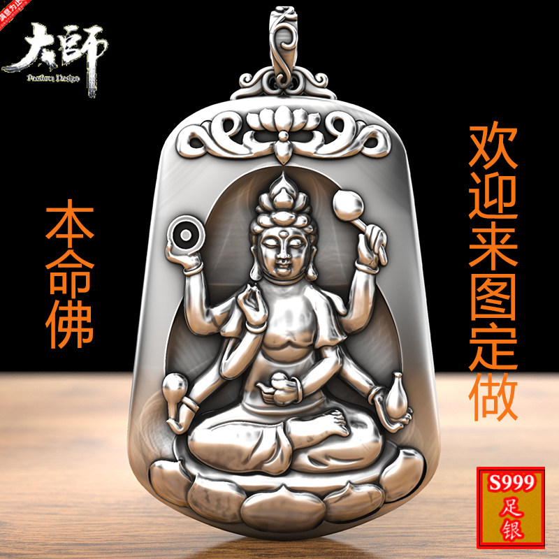S999纯银千手观音本命佛吊坠男虚空藏菩萨普贤文殊生肖守护神挂件