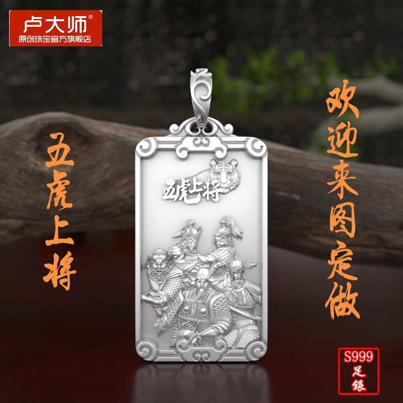 赵子龙武财神关公吊坠纯银项链