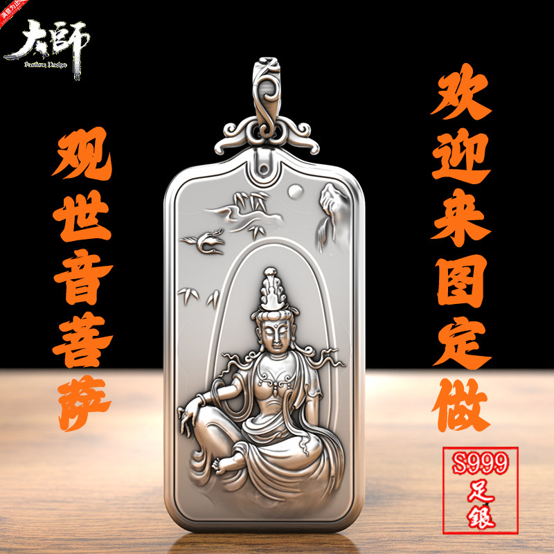 观世音菩萨吊坠项链S999纯银男士