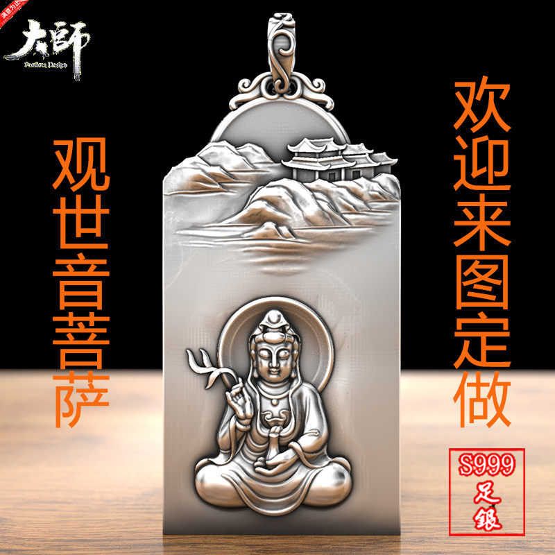 观世音菩萨吊坠项链S999纯银男士