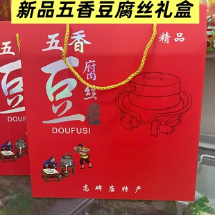 河北高碑店五香豆腐丝礼盒 精品礼盒真空包装 中秋春节送礼下酒菜