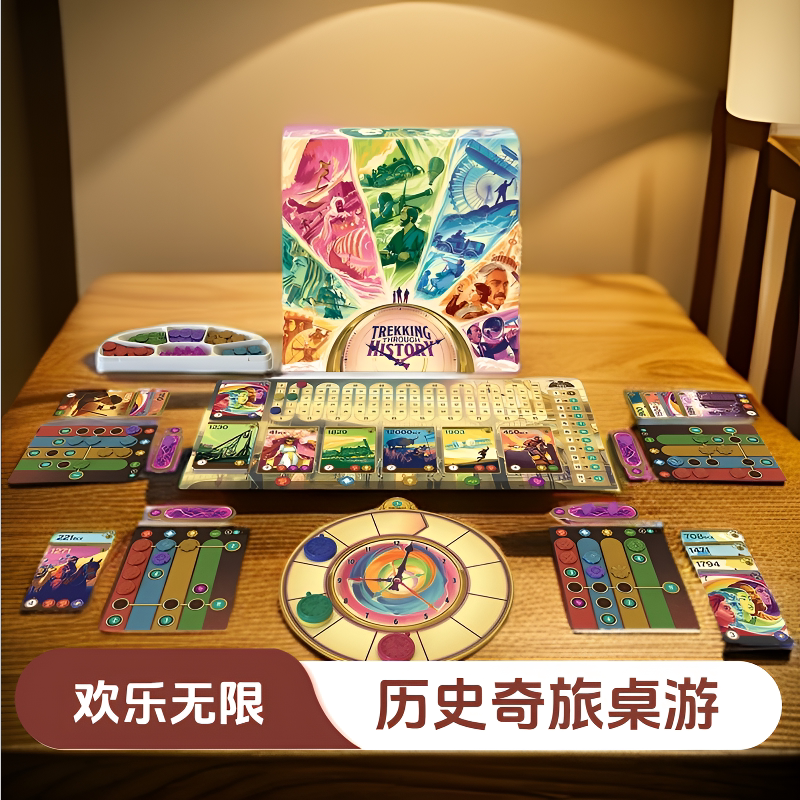 历史奇旅桌游卡牌游戏桌面休闲