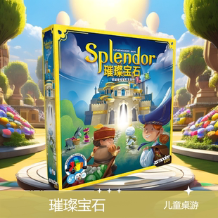 新版璀璨宝石Splendor聚会桌游中文卡牌Asmodee正版益智儿童版