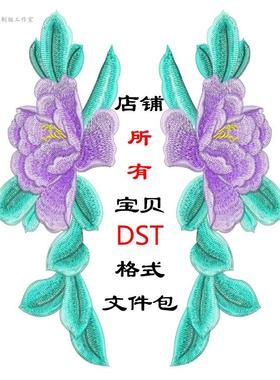 电脑刺绣花版带宝贝DST PES VP3 JEF HUS格式工艺版素材包