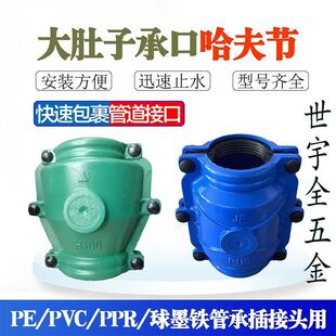DN15-DN65大肚子承口哈弗节哈夫节补漏卡子承口哈弗节抢修节接头