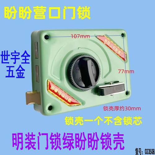 明装门锁绿盼盼锁壳锁芯配件防盗门锁家用绿色锁壳