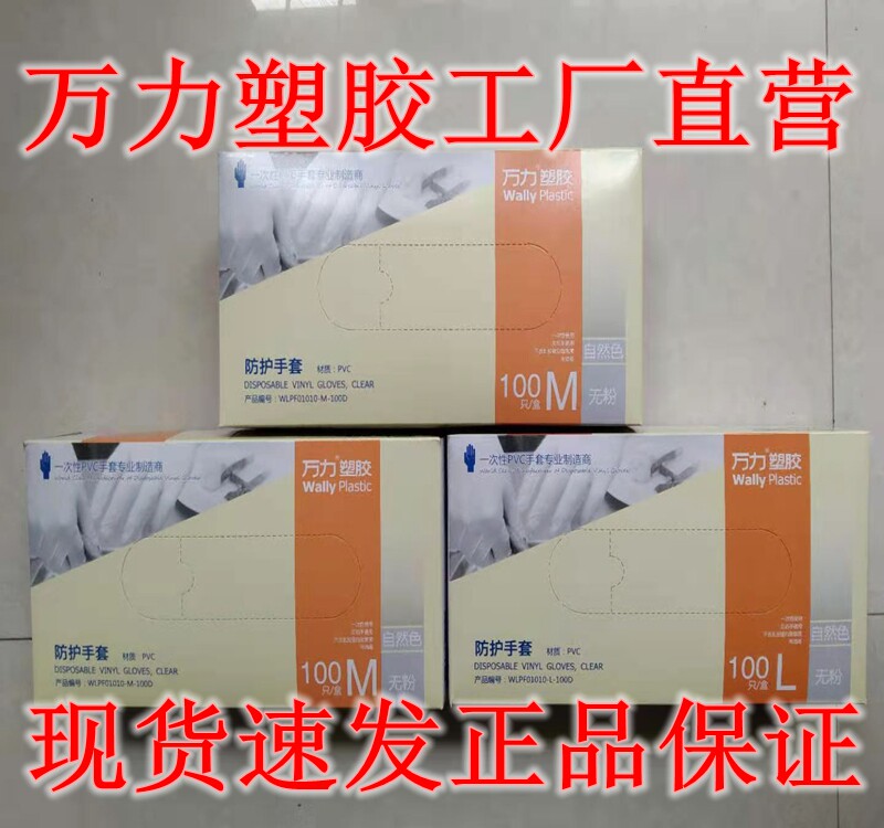 促销万力食品级高弹一次性PVC手套烘焙防护美容理发按摩乳胶厨房