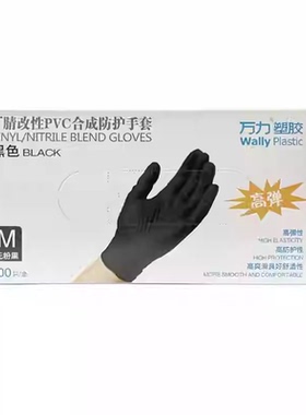 万力一次性手套黑色合成防护PVC加厚高弹食品防水防污美容美发