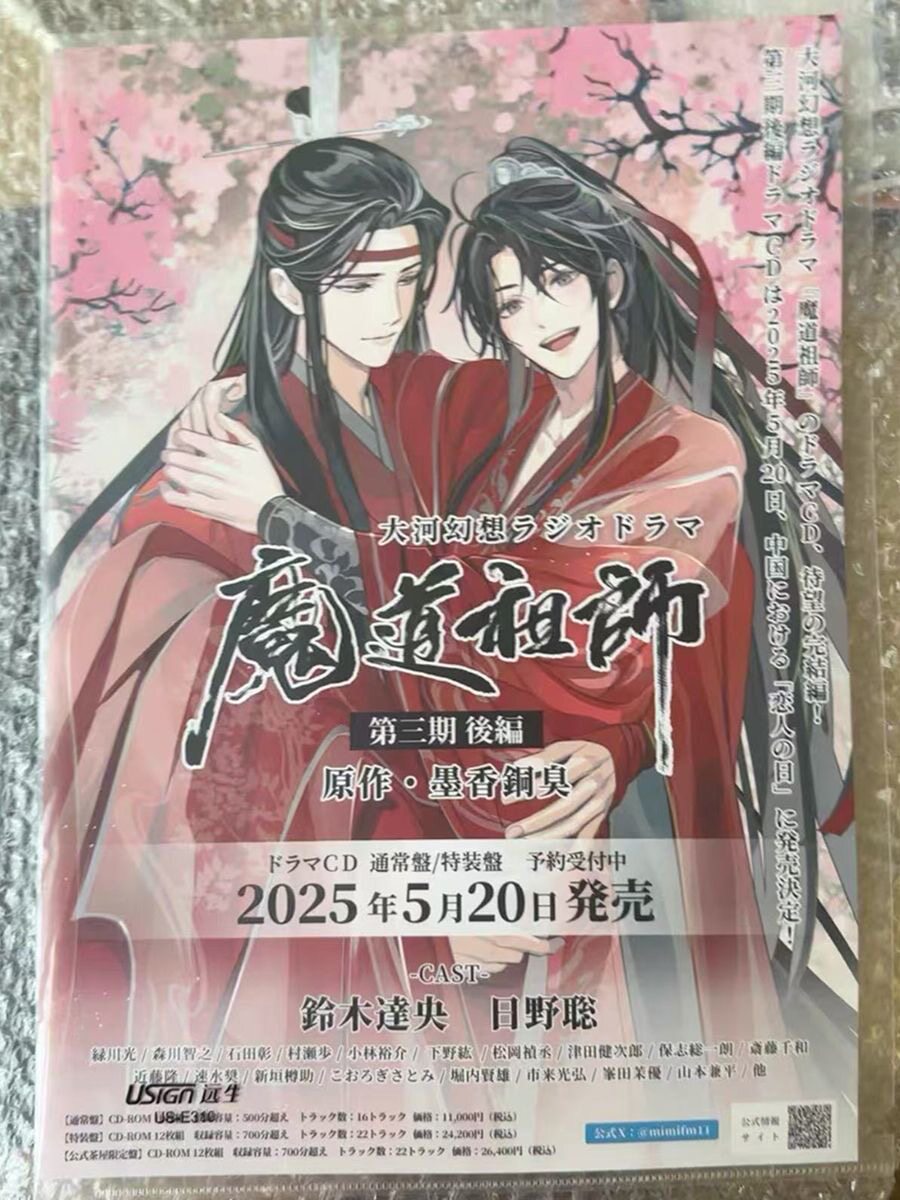 日谷现货 魔道祖师海报第三期下海报/色纸
