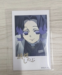 【日谷包邮】鬼灭之刃 蝴蝶忍金签拍立得 蝴蝶忍cafe拍立得 日版