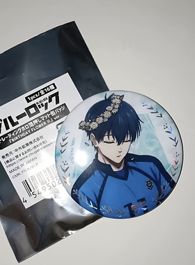 日谷散货蓝色监狱 洁世一中外矿业诞生花 洁世一花环吧唧原袋现货