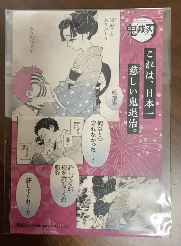 日谷现货鬼灭之刃狛治恋雪18卷特典明信片 上三 猗窝座 日版,模玩/动漫/周边/娃圈三坑/桌游,动漫徽章/立牌,淘宝优惠券,粉丝福利购,淘宝优惠卷