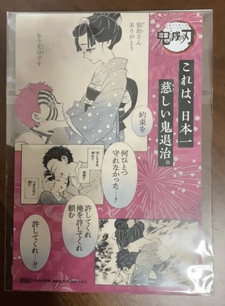 日谷现货鬼灭之刃狛治恋雪18卷特典明信片 上三 猗窝座 日版