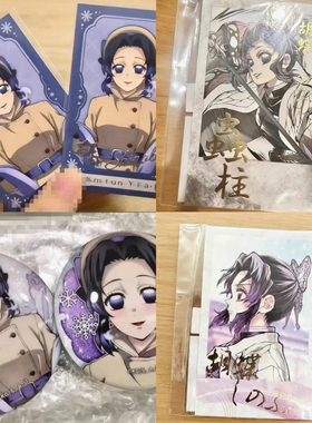 日谷鬼灭之刃蝴蝶忍2025AGF冬日吧唧一对C105拍立得原袋仅拆日散