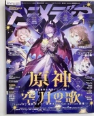 散货 杜林 日版 未拆Animedia2026年1月刊原神空月之歌a店杂志本