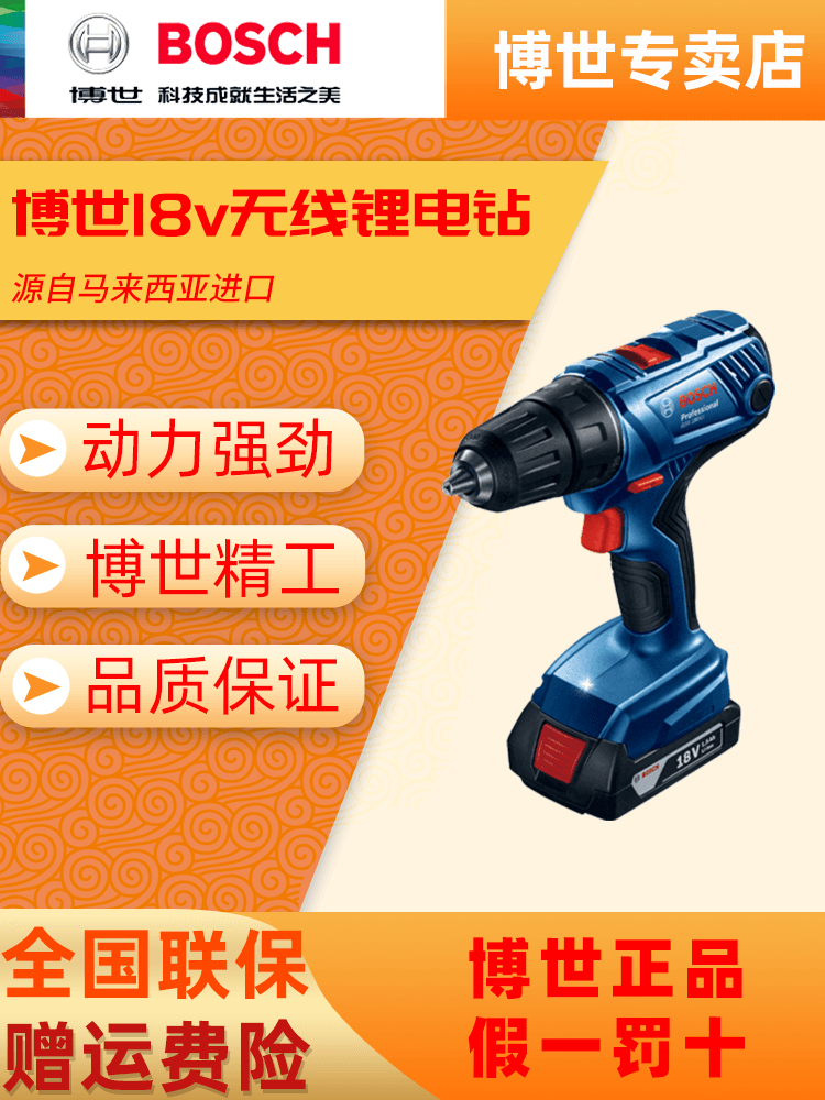 18v专业级GSR18-LI博世电动工具电动螺丝刀GSB180-LI电批充电电钻在类目 五金/工具, 电动工具, 电钻中 - 来自Buy2taobao.com提供专业的淘宝代购服务