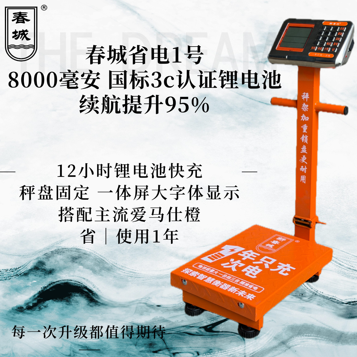 春城省电1号智能电子秤,大容量电池快充耐用续航持久,称重精准