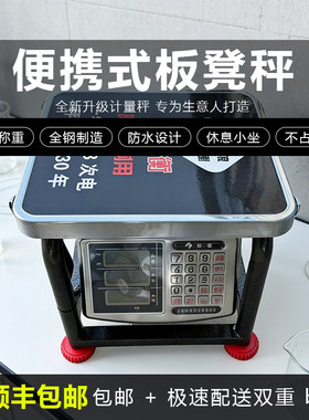 狼衡板凳秤100公斤电子秤商用台秤精准计价称家用300斤水果卖菜